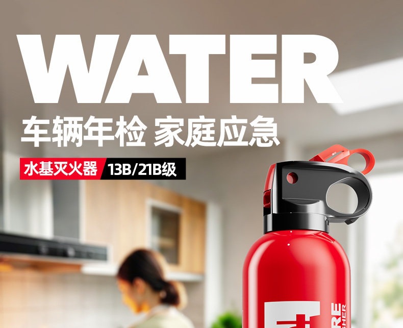 Suitable for household water-based fire extinguishers, 2026 new national standard, 3C certified, high-temperature resistant, explosion-proof, simple for kitchen and car use