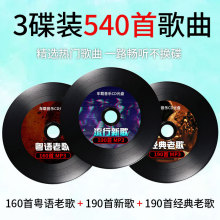 汽车载cd碟片黑胶抖音流行歌经典粤语老歌通用无损高音质光盘