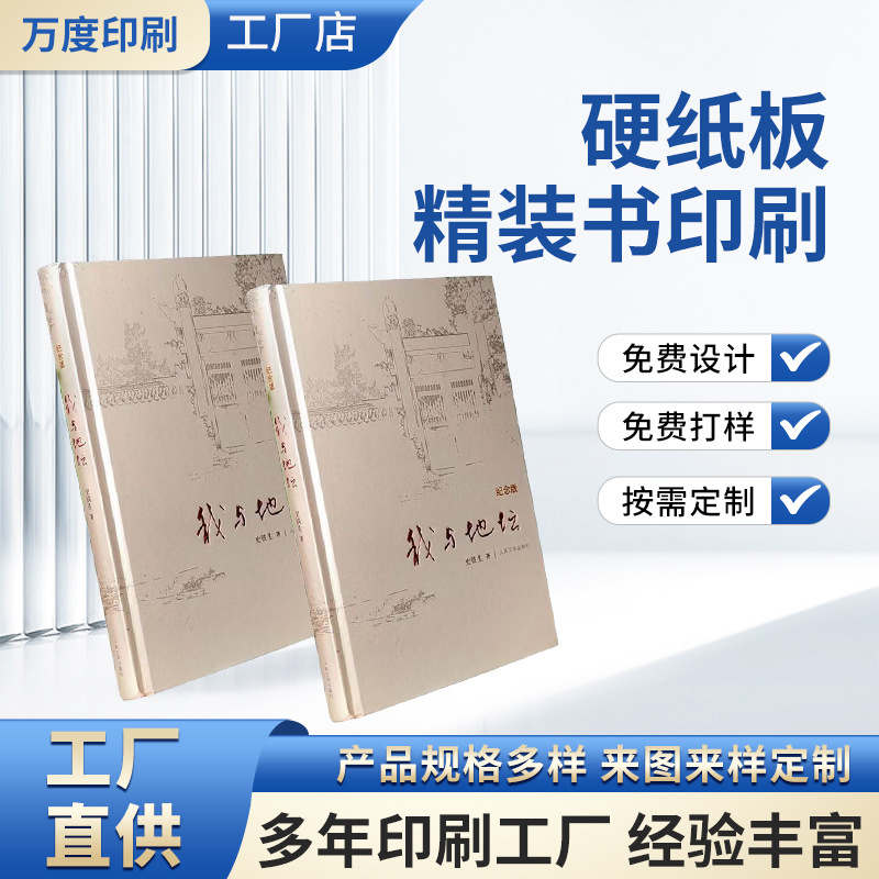 硬纸板书籍教辅文旅宣传画册杂志设计制作印刷手册纪念册精装彩页