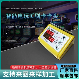 电玩设备;塑料印刷;IC卡