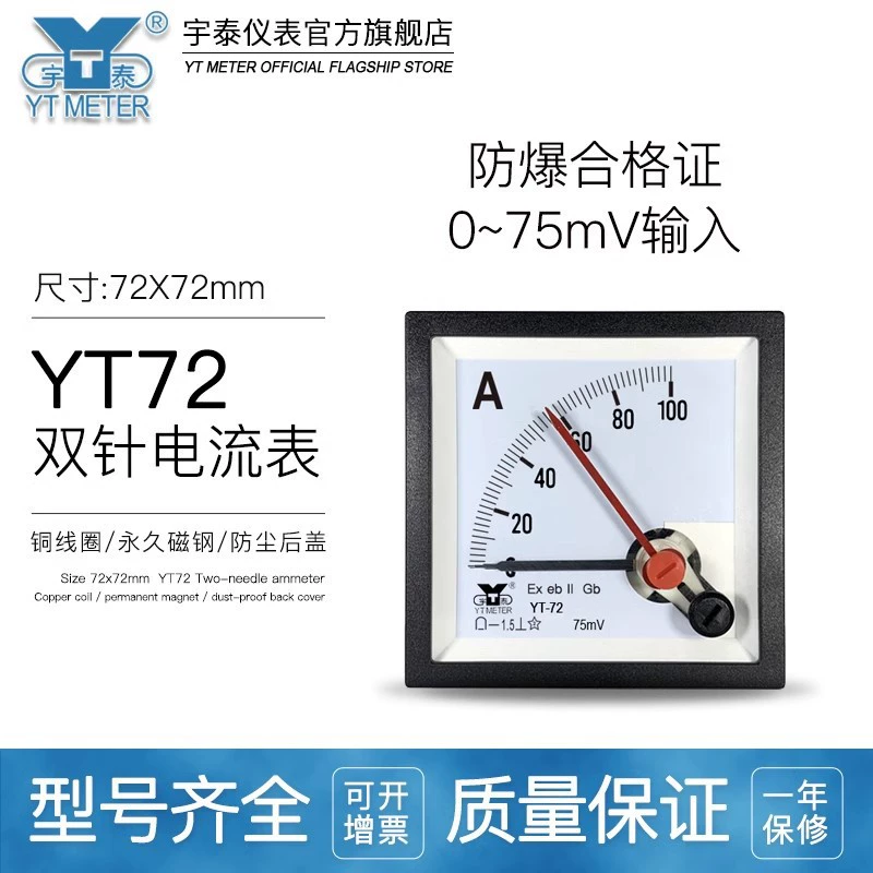 CP72 Двойная игла взрывозащищенного постоянного тока с указательным 75mV 50A 100A 200A exeiic GBYT72