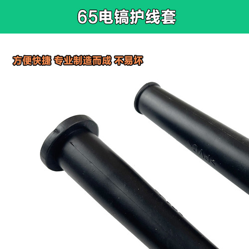 Electric Drill Accessories, Large Electric Hammer, 85, 90, 95/65 High-Quality Cable Sheath Rubber Cover for Electric Hammer