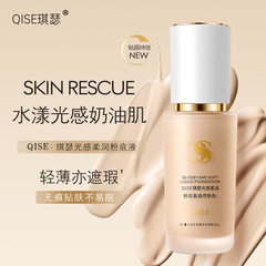Qise 光沢のあるソフトリキッドファンデーション、保湿、メイク落ちしにくい、コンシーラー、粉が付着しにくい、栄養と保湿 BB クリーム