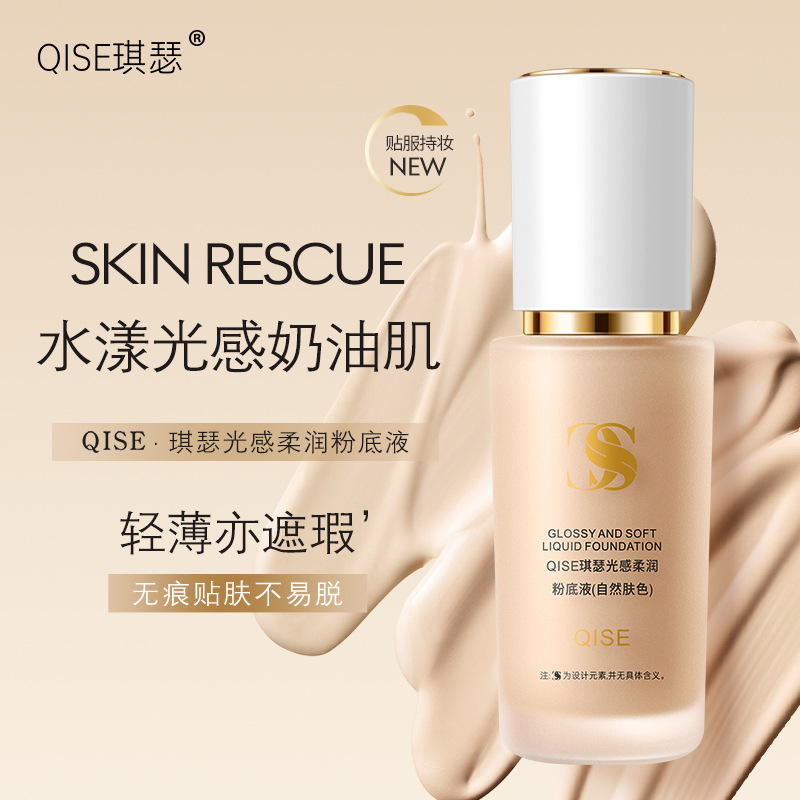 Qise 光沢のあるソフトリキッドファンデーション、保湿、メイク落ちしにくい、コンシーラー、粉が付着しにくい、栄養と保湿 BB クリーム|undefined