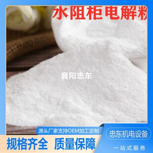 Complete electrolyte specifications, sufficient supply, strong combination, strong inhibition of alkali fog, Zhongdong
