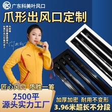 空调出风口爪形风口三爪二爪ABS塑钢预埋无边框极窄槽形风口加厚