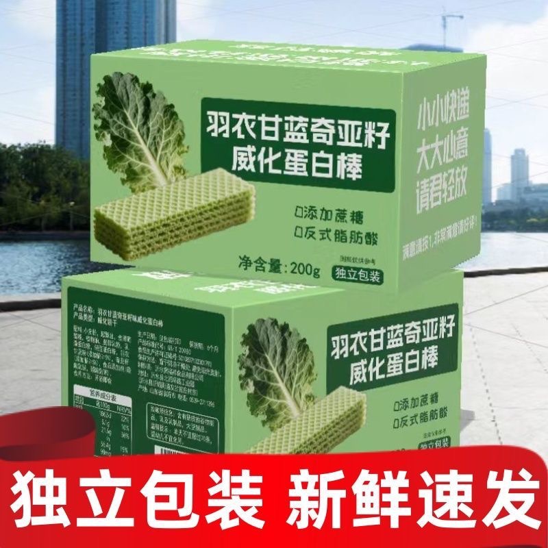 羽衣甘蓝奇亚籽威化白芸豆威化蛋白棒可可乳清威化饱腹代餐零食