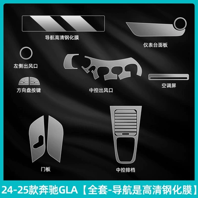Car interior film — Center Console Protective Film Gla - 24-25-mercedes-benz-gla-full-set-navigation-is-high-definition-tempered-film