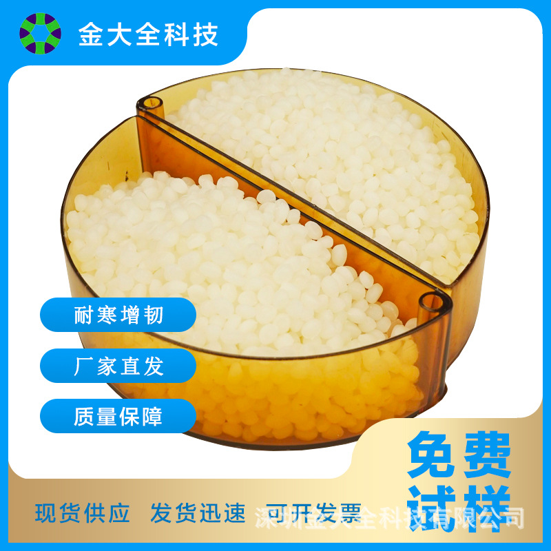 供应佛山POM抗撕裂塑料增韧剂 聚甲醛耐寒增韧 增韧改性剂