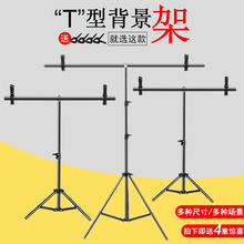 摄影T型背景架PVC背景板网红主播直播间照相馆背景布证件拍照支架