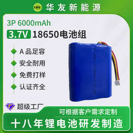 厂家定制3.7V6000毫安18650锂电池组 过充保护锂离子电池有现货