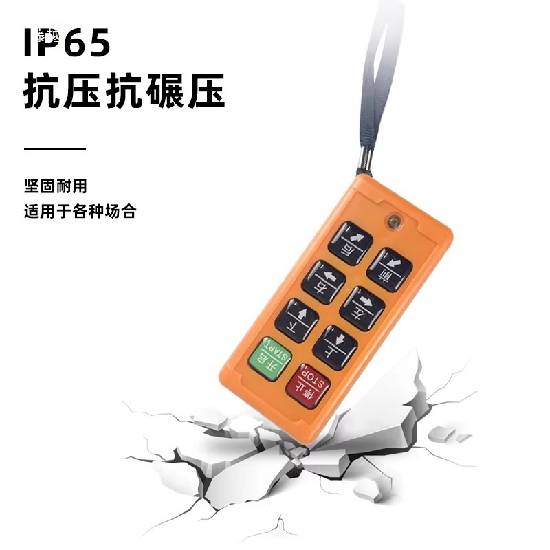 无线工业遥控器行车电动葫芦天车起吊机提升机上料机F21哟系科技