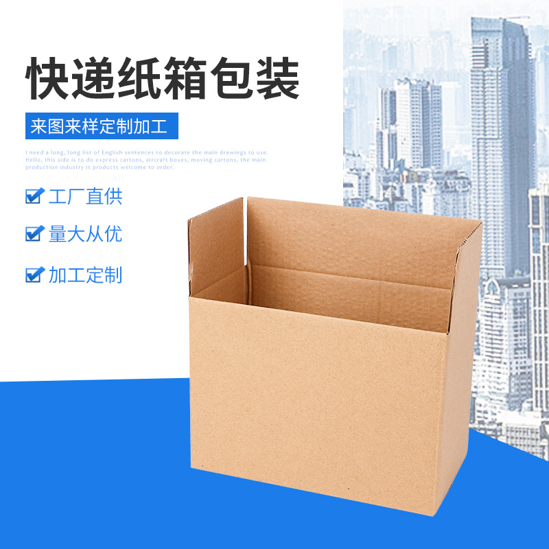 快递纸箱物流纸盒包装箱打包纸箱子大号特硬搬家纸箱厂家批发