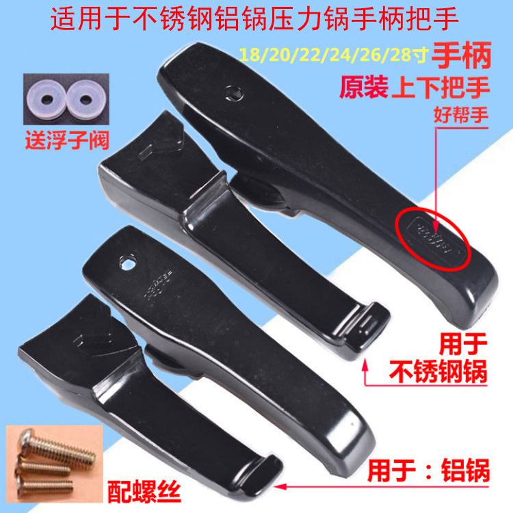 알루미늄/스테인리스 스틸 압력솥 손잡이 압력솥 손잡이 18-28 인치 압력솥 손잡이에 적합