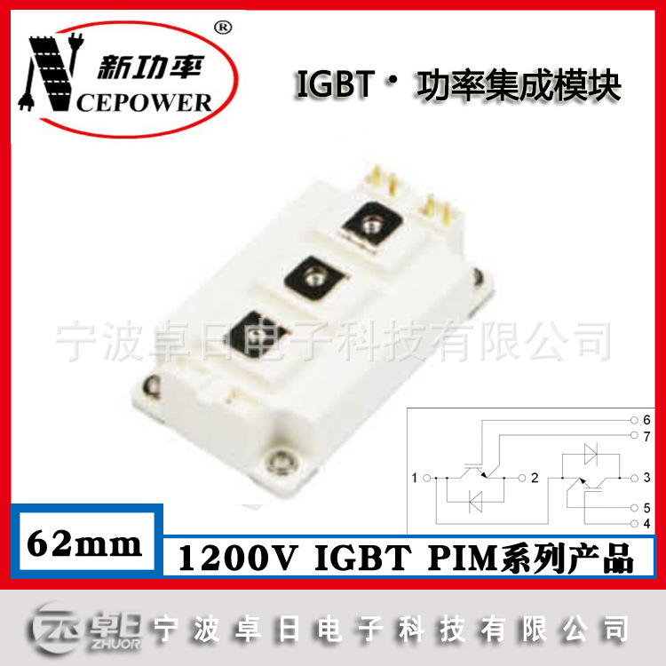 新洁能代理 IGBT模块 NCEM150W120HA62 62mm 1200V 150A PIM模块