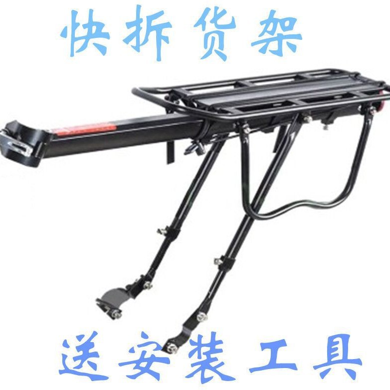 Quick-release shelf bicycle aluminum alloy shelf mountain bike seat scooter rear seat mountain bike rear shelf hanger