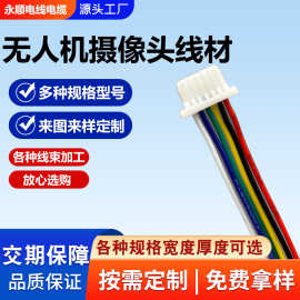 定做批发1.25连接线无人机摄像头线材公母延长线彩色电子线线束