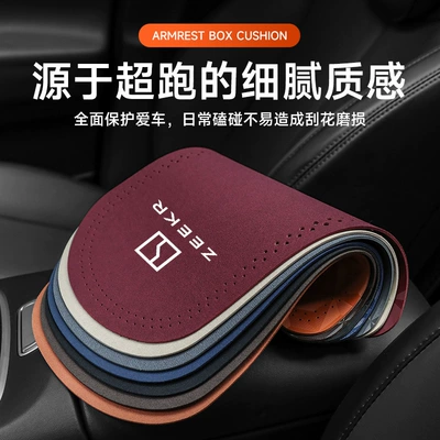Suitable for ZEEKR pole: Armrest box pad