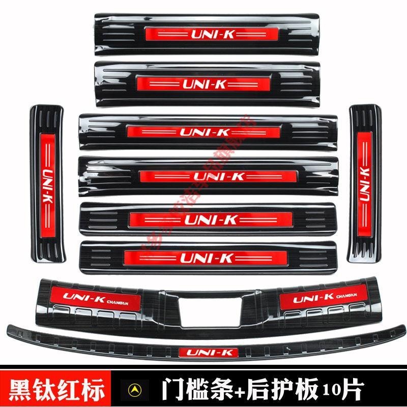 Changan UNI-K door sill strip, welcome pedal, UNI-Z foot pedal, modified trunk guard, rear bumper decorative anti-scratch sticker