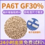 部件稳定电子改性pa6t