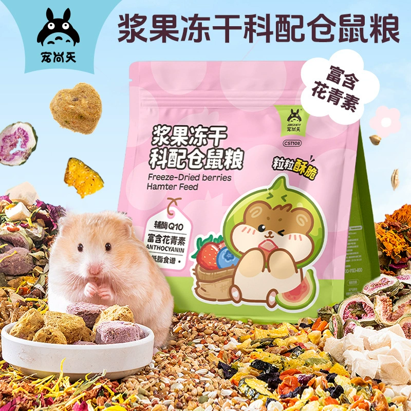 Pet Shangtian, маленький хомяк, лиофилизированная пищевая добавка с ягодами, высокобелковая, высокопитательная, цветочная, антоцианин, корм для золотого медведя