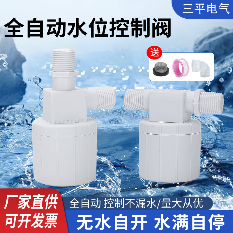 家用大流量水满停自停阀全自动水位控制阀自动补水水满自停浮球阀