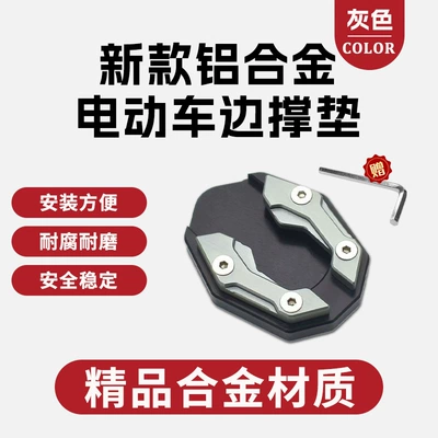 Scooter, Electric Scooter Stand, Other Electric Vehicle Accessories - 1688-electric-scooter-kickstand-pad-gray