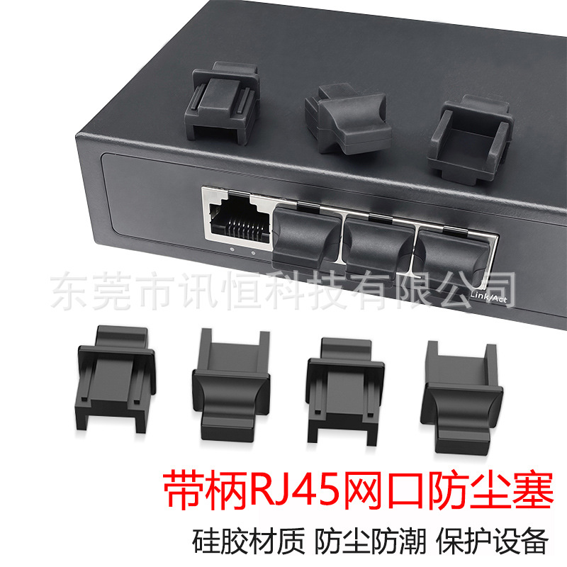带柄RJ45防尘塞LAN网线接口电口堵头水晶头网口硅胶塞橡胶塞电脑