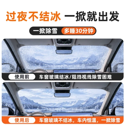 Car snow shield – and heat insulation car sunshade