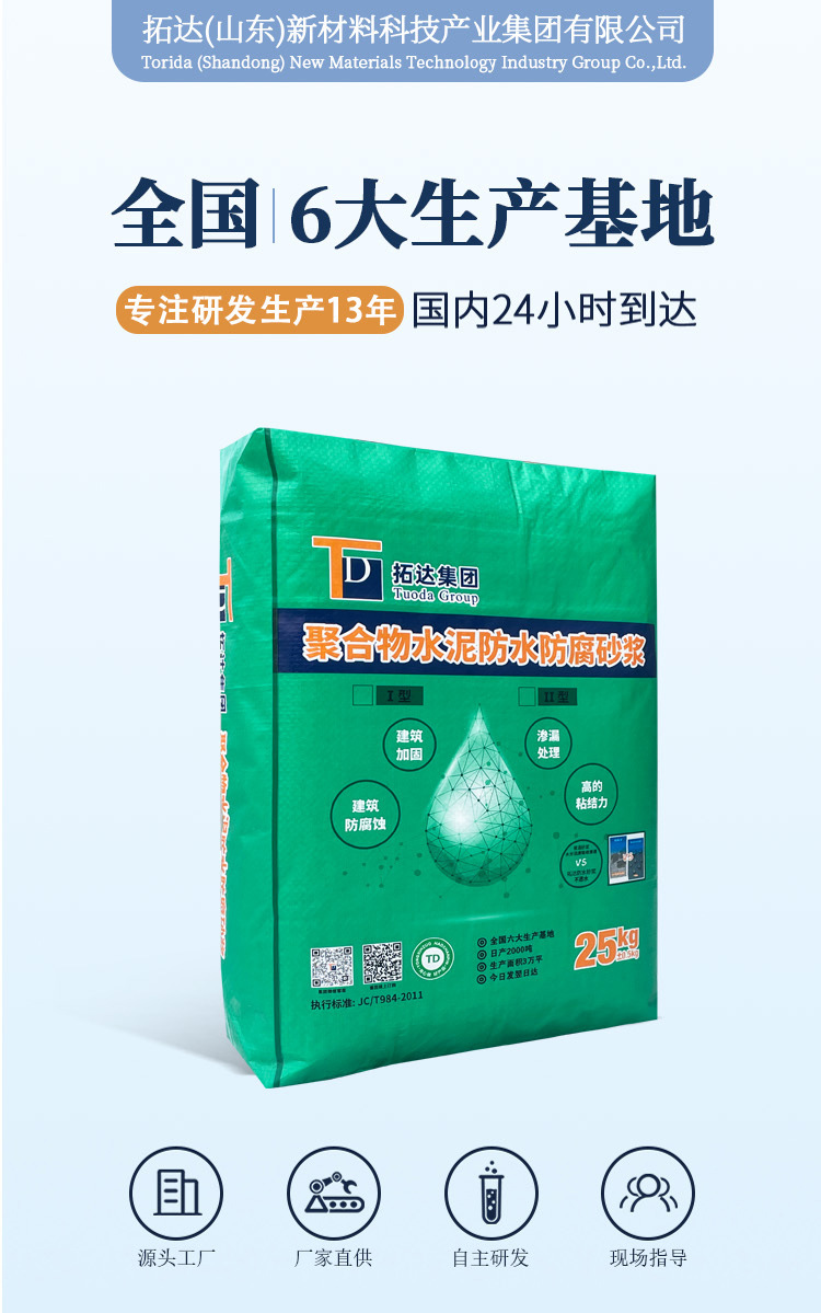 聚合物防水砂浆_01.jpg