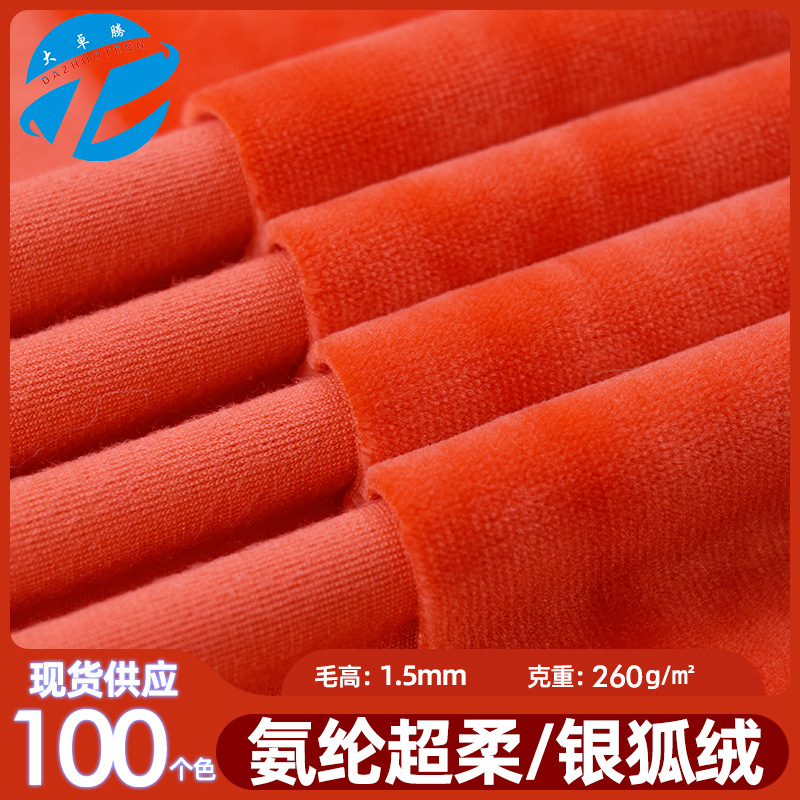 氨纶超柔短毛绒布料 银狐绒弹力水晶超柔面料 毛绒玩具绒布批发