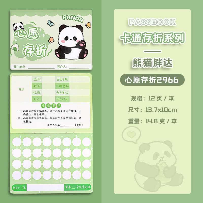 儿童成长阅读心愿存折小学生可爱卡通读书卡片积分奖励卡英语存折|undefined