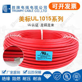 美标UL1015电子线2AWG~30AWG耐高温600V电器线PVC照明线端子线