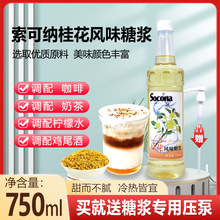 SOCONA���Lζ�ǝ{750ml �{�����̲茣���uβ�ƹ�¶����{������