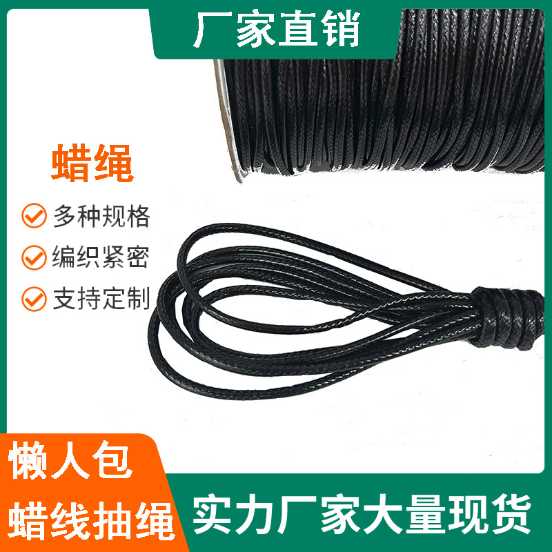 现货多色防水固色编织挂件蜡线DIY项链韩国蜡绳 懒人包蜡线抽绳