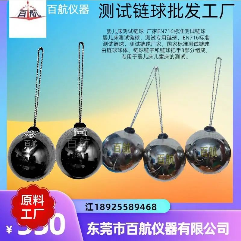 南京百航EN716标准测试链球现货制作精良