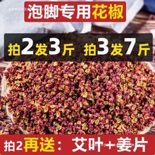 四川泡脚花椒泡脚花椒粒干花椒送艾叶有籽500克g包邮
