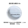 Circular Placing Mold 4in