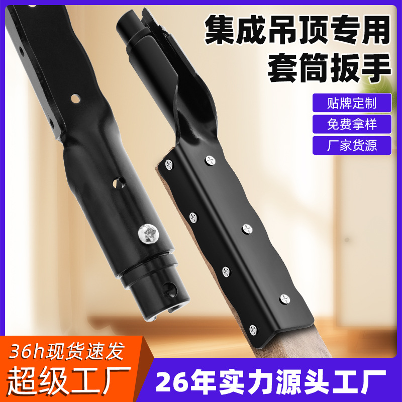 吊顶套筒扳手集成吊顶安装工具拧螺帽螺丝神器上丝杆吊杆专用扳手