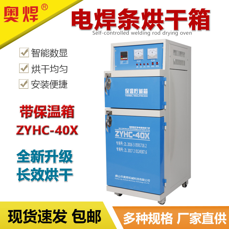 广东电焊条烘干箱ZYHC40双门自控焊条烘干炉焊条保温箱焊条烘烤箱
