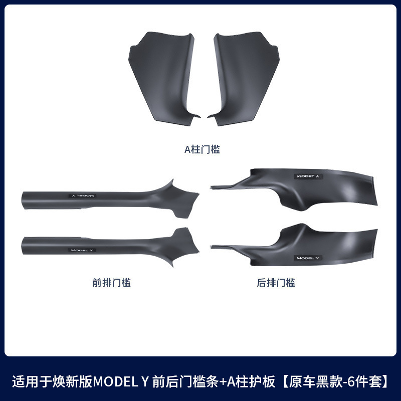 适用25款特斯拉焕新modelY门槛条碳钎纹前后门槛护板配件改装批发|undefined