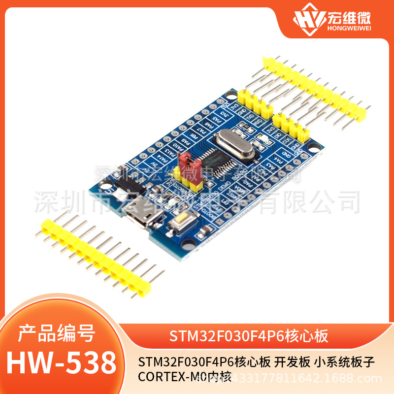 STM32F030F4P6核心板 开发板 小系统板子 CORTEX-M0内核
