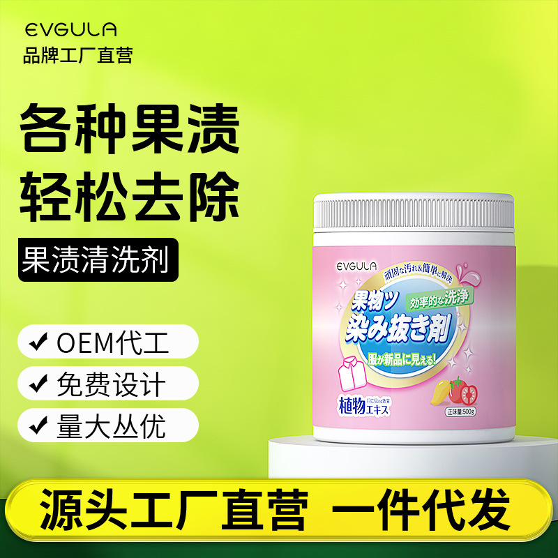 Fruit stain cleaning agent clothing explosion salt stain baby clothes remove juice stain milk stain artifact brightens yellow Fruit stain cleaning agent clothing explosion salt stain baby clothes remove juice stain milk stain artifact brightens yellow