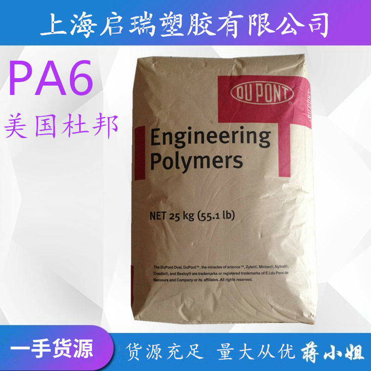 现货抗冲击性好PA6美国杜邦73G15加纤15增强级耐高温耐磨尼龙颗粒