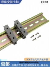PCB安装支架电路线路板外壳支脚DIN导轨C45底座PCB固定支架固定架