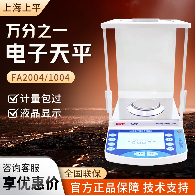 Шанхай Шаньпин FA1004/20,04 миллиона Лаборатория электронных весов 0,1 мг Электронные весы для анализа и баланса