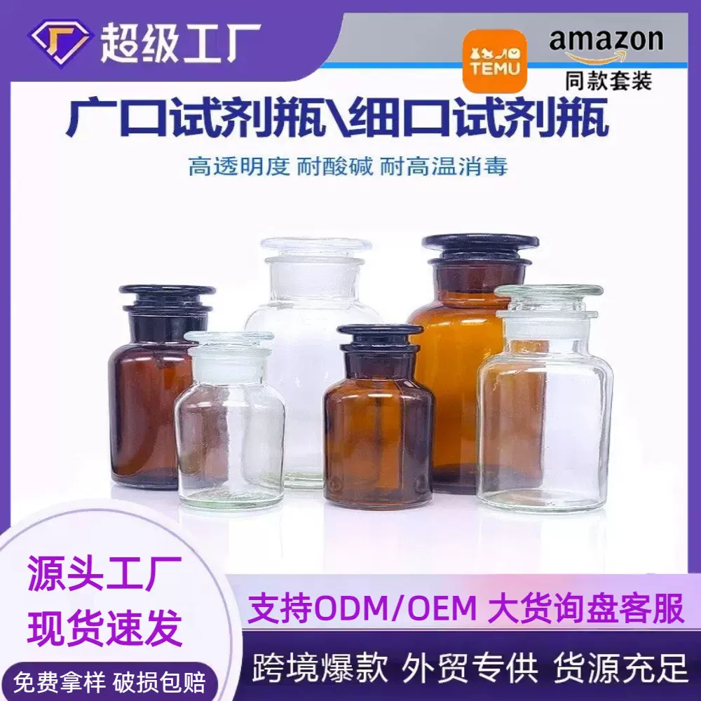 广口试剂瓶透明大口试剂瓶取样瓶实验试剂瓶磨口玻璃透明试剂瓶