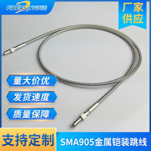 SMA905 metal armored optical fiber jumper single mode single core optical fiber network pigtail engineering optical cable movable jumper