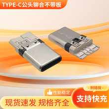 TYPEC公头不带PCB板简易款4个焊点 TYPE-C插头直焊式内置电阻