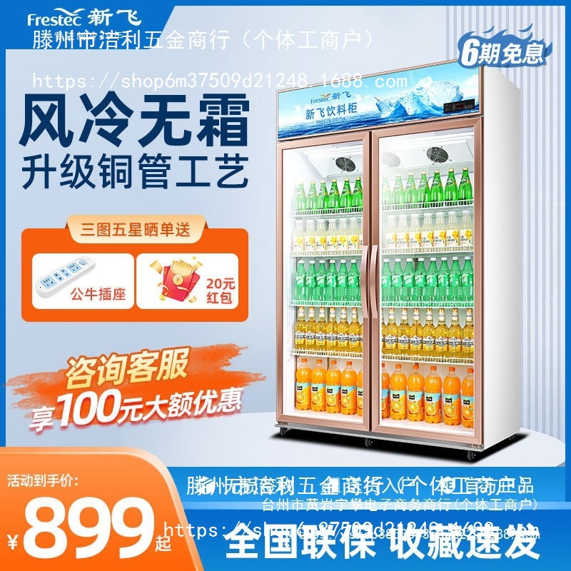 新飞商用饮料展示柜超市便利店单双三门饮品立式冰柜冰箱冷藏保鲜